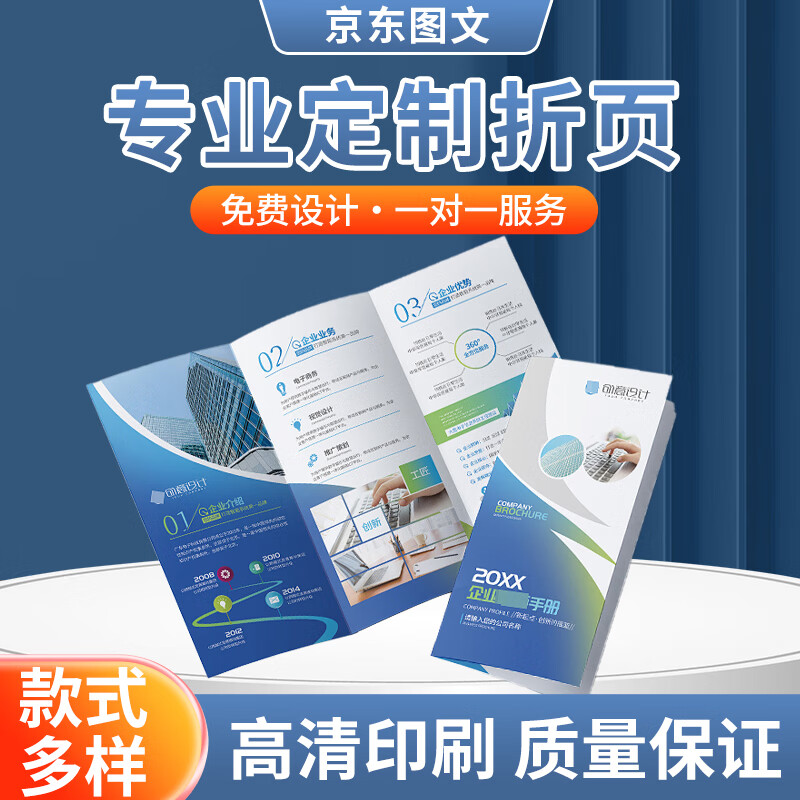 京東圖文宣傳 一站式免費(fèi)設(shè)計制作與印刷服務(wù)，打造專業(yè)宣傳物料
